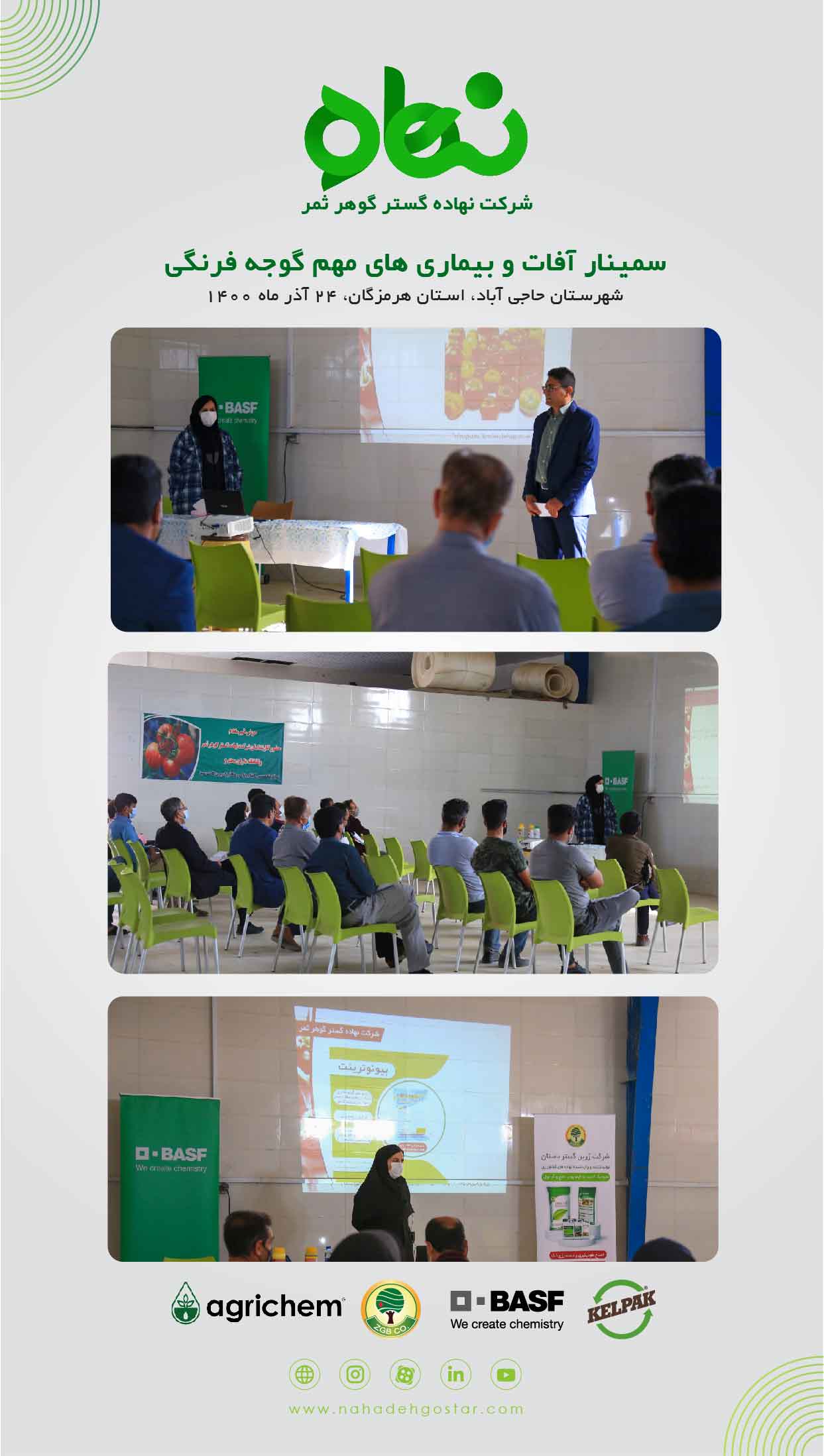 سمینار آفات و بیماری های مهم گوجه فرنگی در منطقه حاجی آباد، استان هرمزگان 1400 (1)